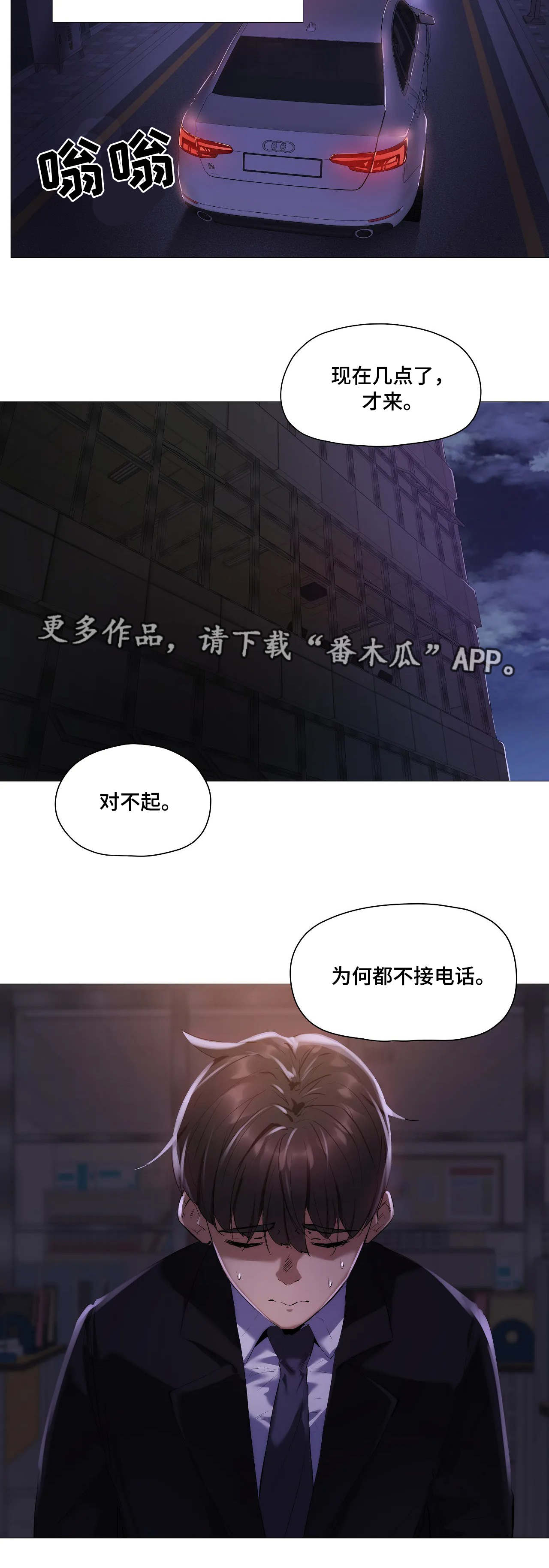 夜晚的兼职漫画,第32章：丢人2图