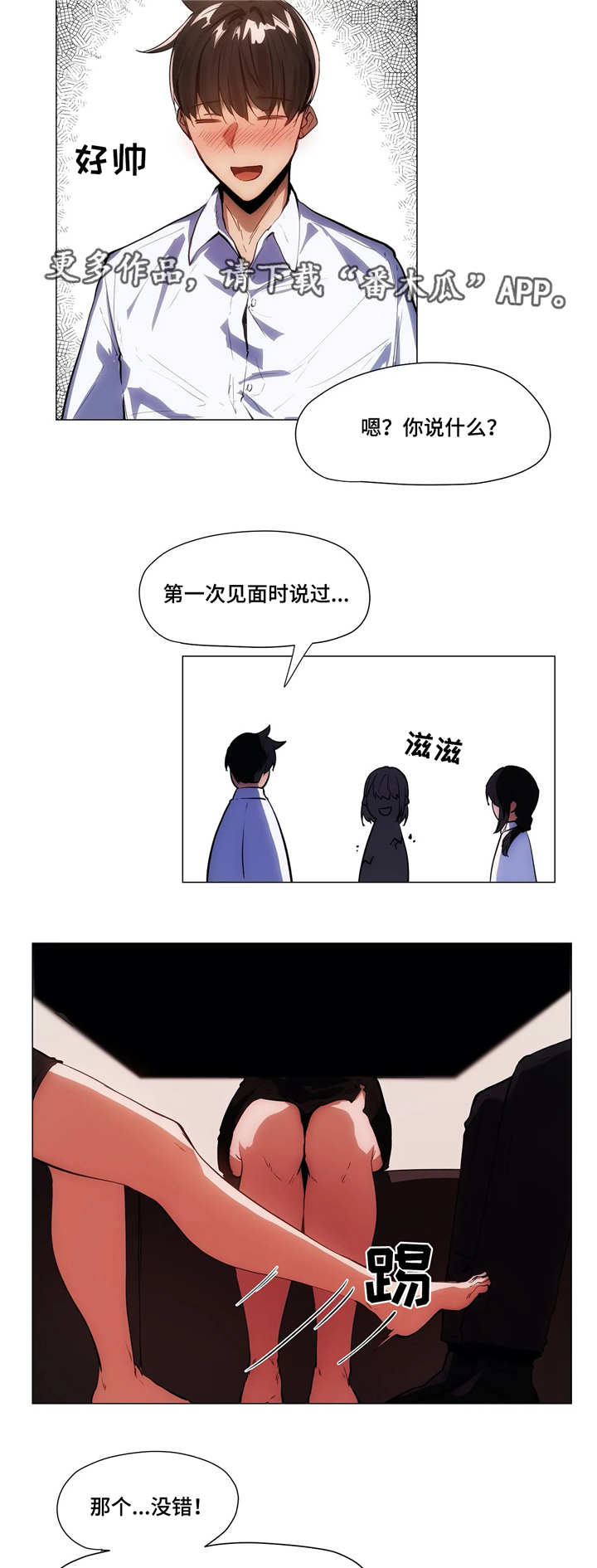 隐秘的爱短剧漫画,第9章：聚餐1图