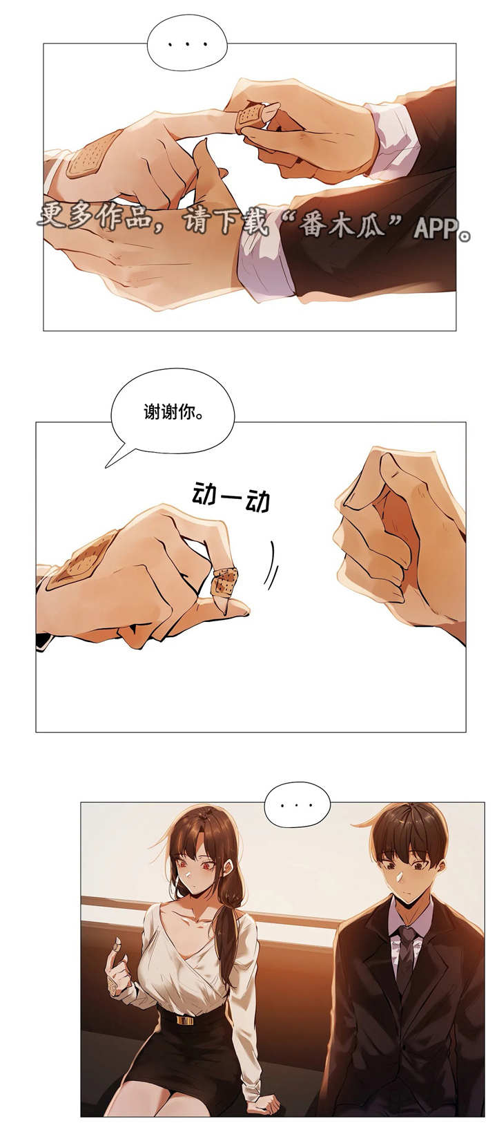 隐秘的天堂纪录片漫画,第28章：疯了1图