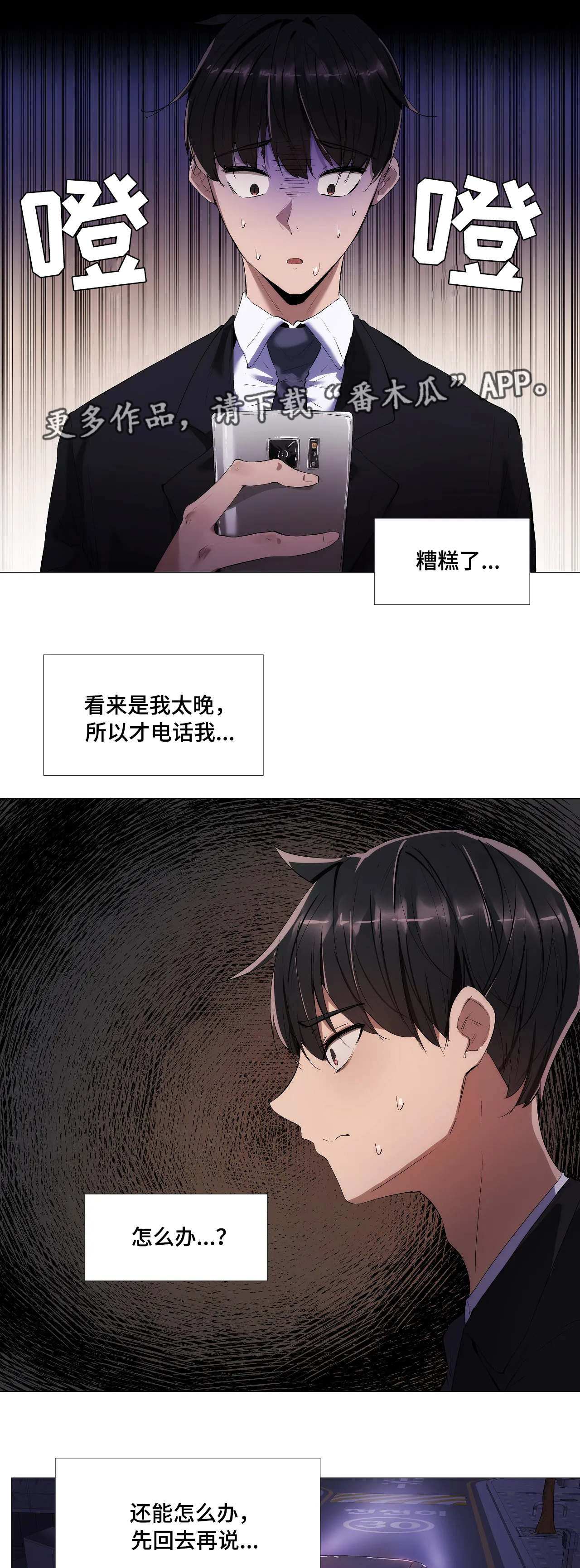 夜晚的兼职漫画,第32章：丢人1图