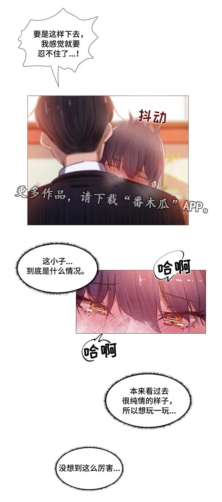 隐秘的下勾拳漫画,第6章：危险2图