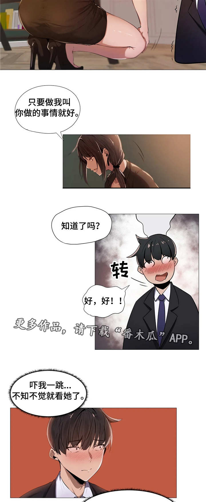 隐秘的兼职小说漫画,第3章：签约2图