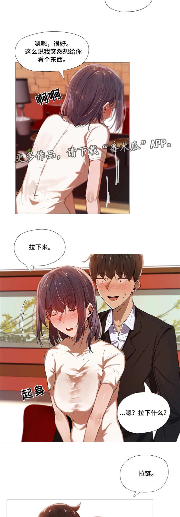 隐秘的父爱漫画,第6章：危险2图