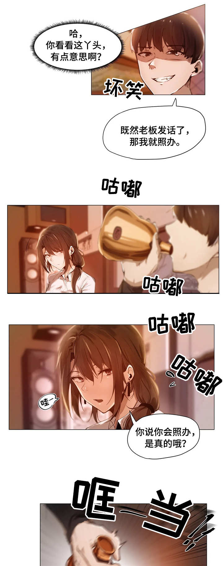 隐秘的诱惑漫画,第1章：帮忙2图