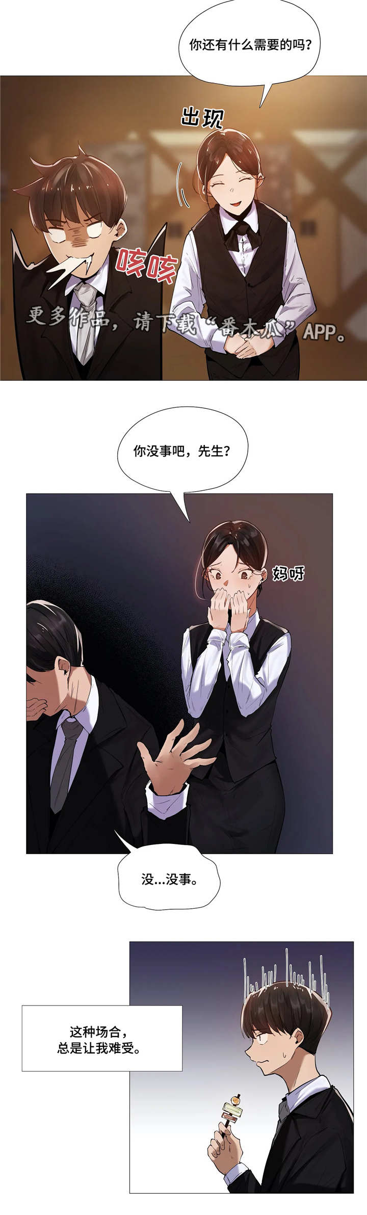 隐秘的角落全集在线观看星辰影院漫画,第17章：别扭2图