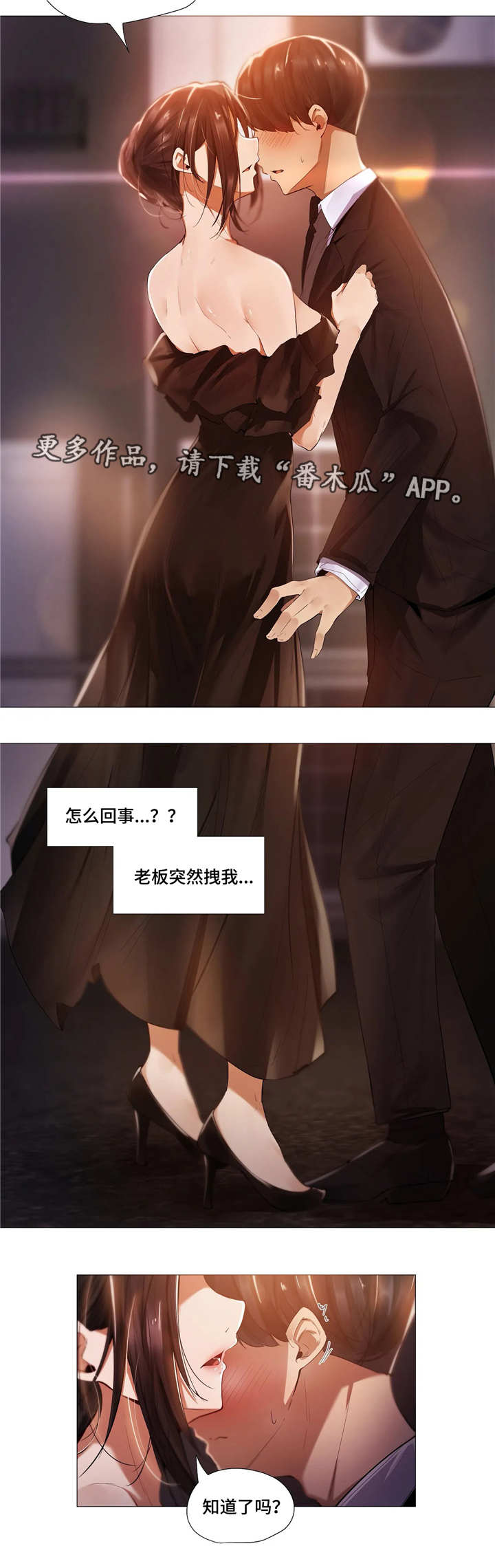 隐秘的父爱漫画,第18章：隐瞒2图