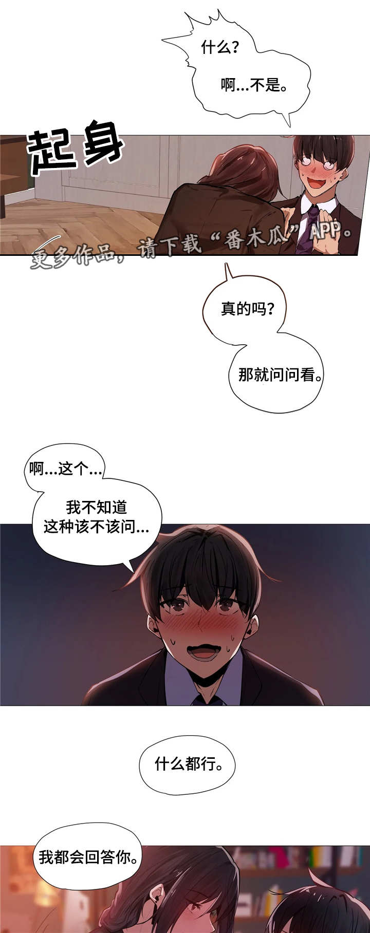 隐秘的爱短剧漫画,第3章：签约2图