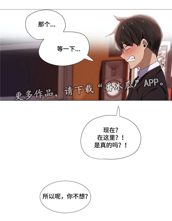 隐秘的爱短剧漫画,第6章：危险2图