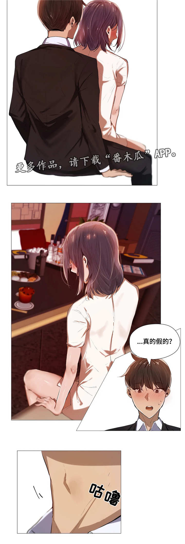 隐秘的兼职小说漫画,第6章：危险1图