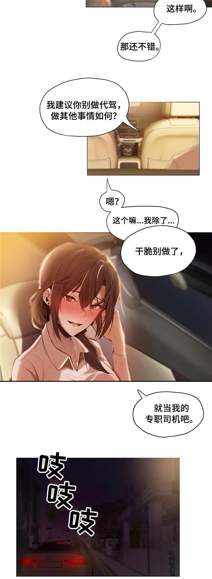 隐秘的兼职漫画未删减版漫画,第2章：代驾1图