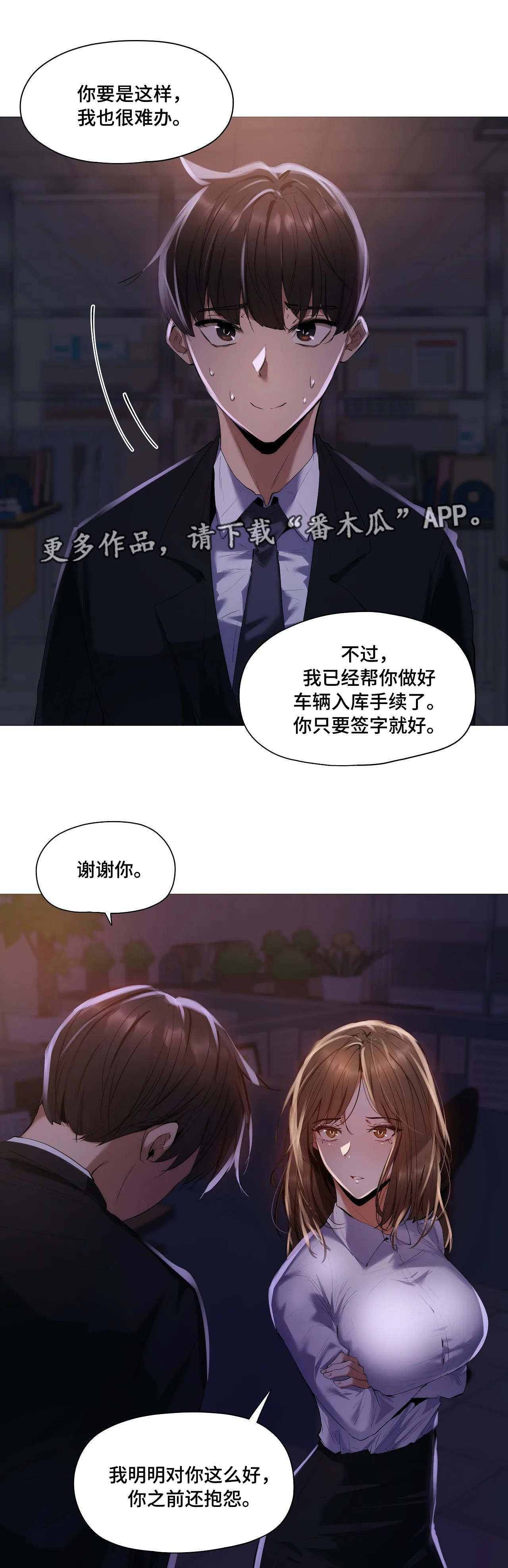 隐秘的父爱漫画,第32章：丢人1图