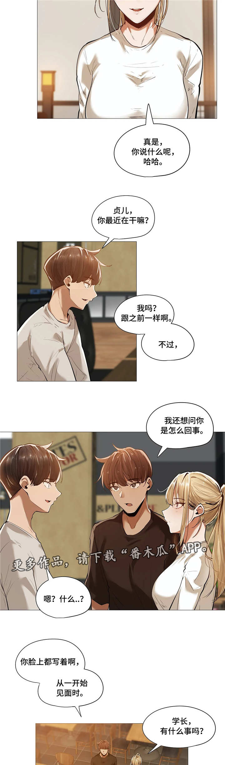 隐秘的角落王瑶漫画,第23章：烦恼1图