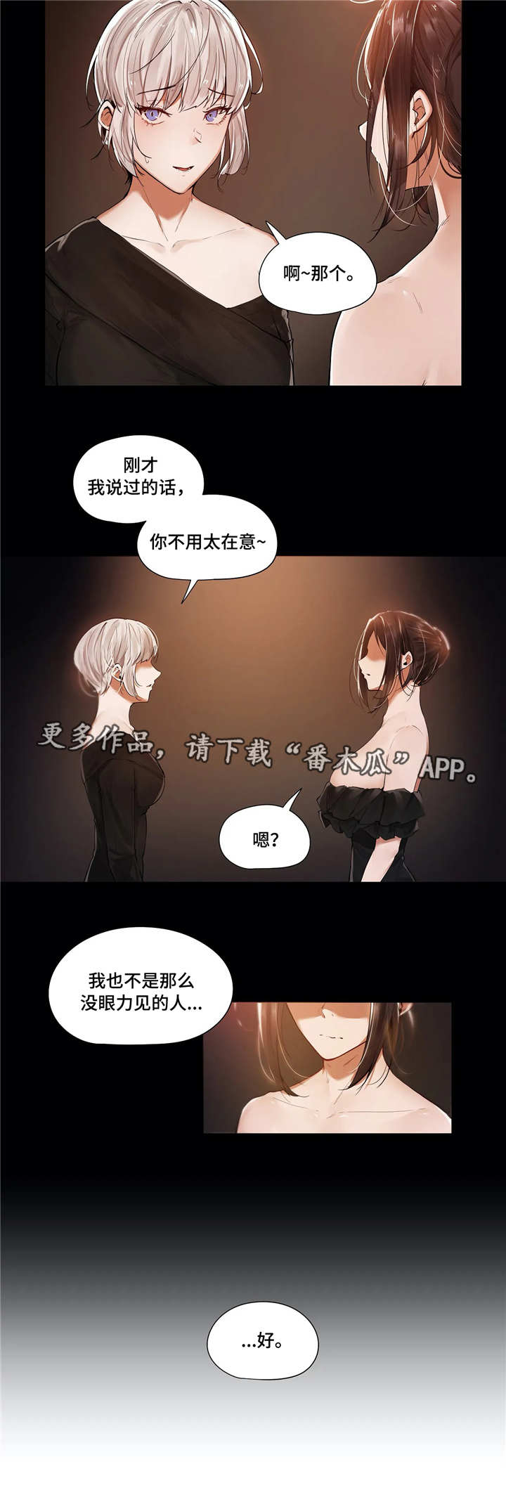 推荐的兼职漫画,第21章：变化2图