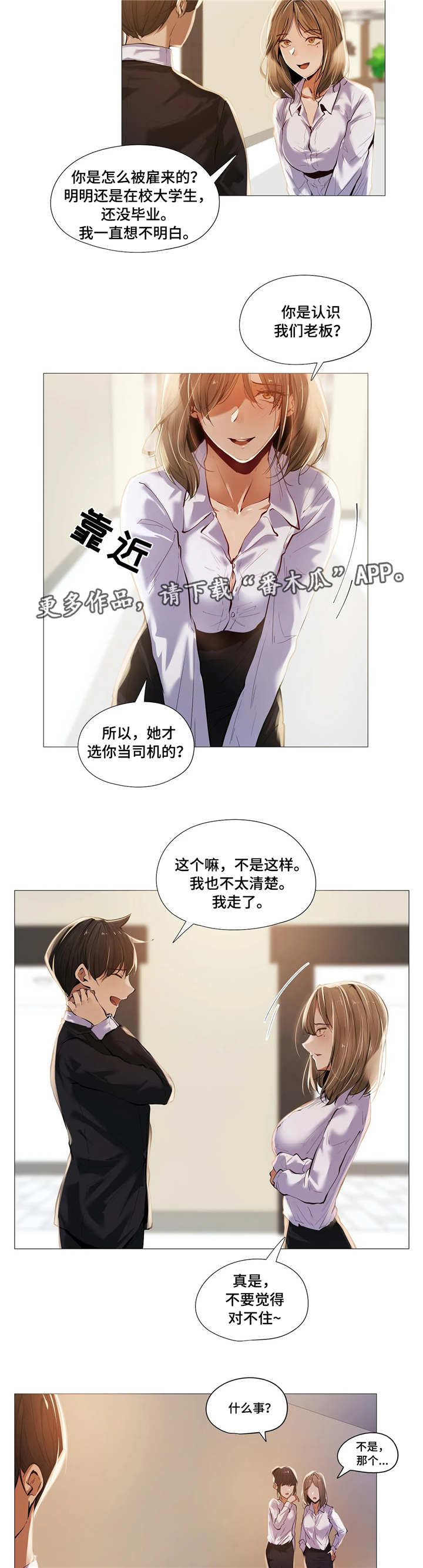 隐秘的角落电视剧免费完整版西瓜漫画,第27章：受伤2图