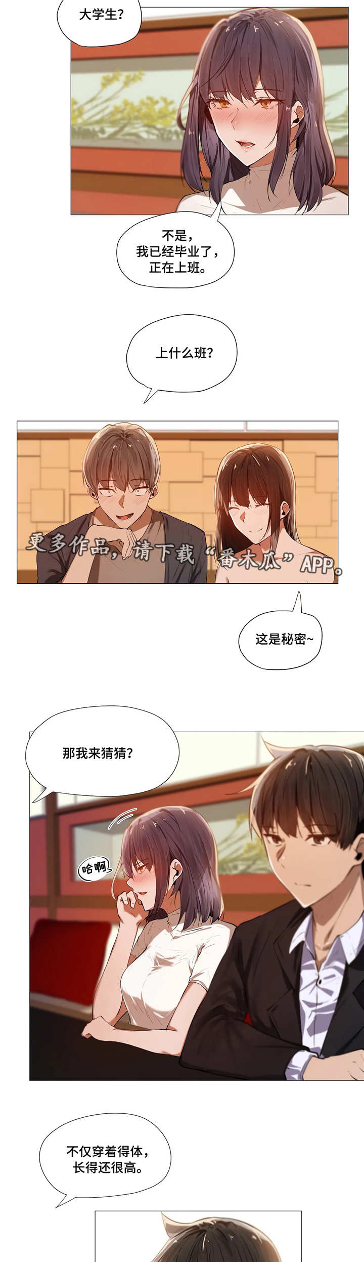 隐秘的调查漫画,第5章：社交1图