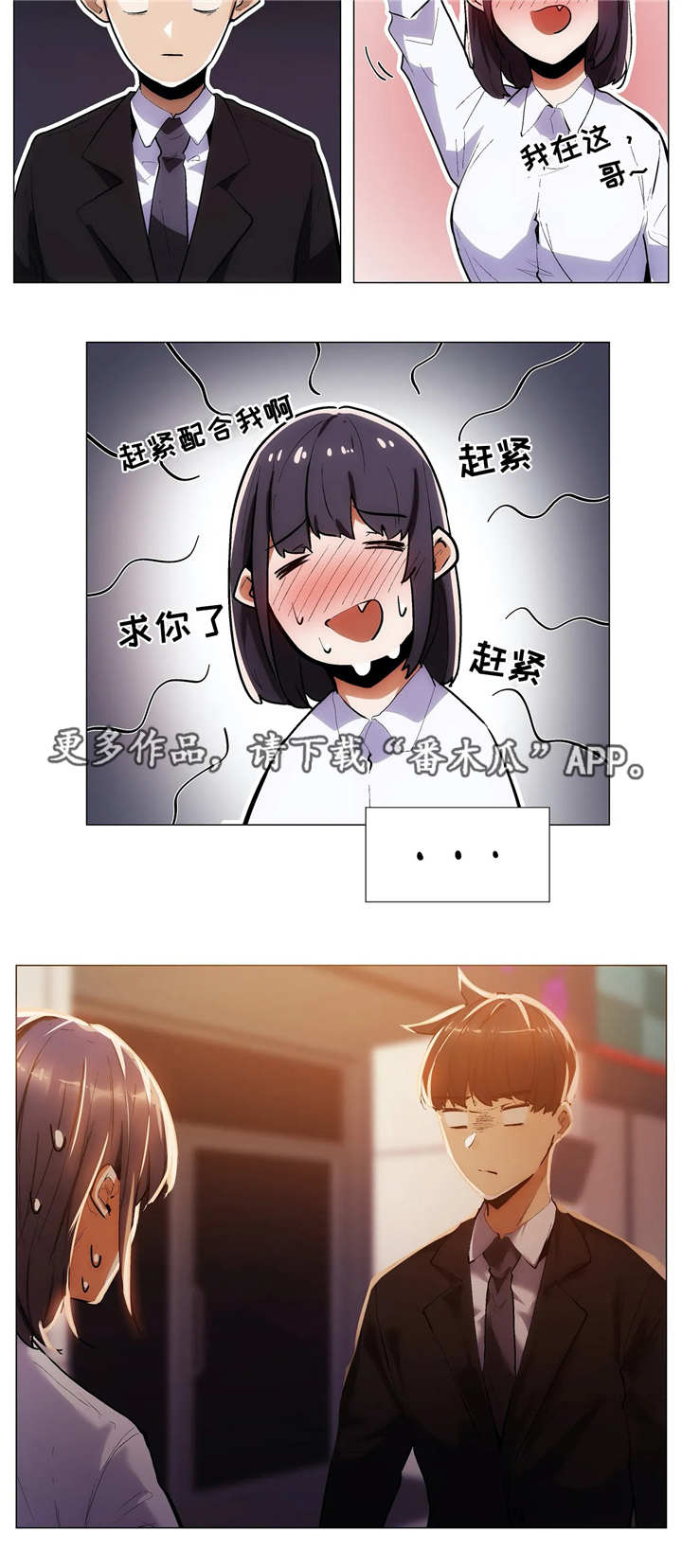 隐秘的激情漫画,第29章：求救1图