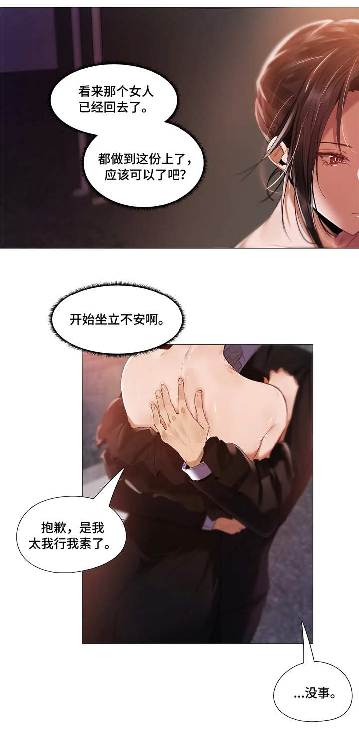 隐秘的兼职漫画漫画,第19章：开心1图