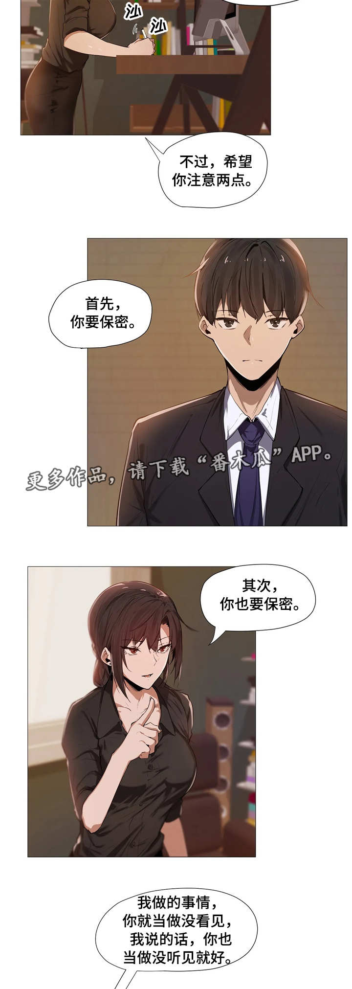 隐秘的天堂纪录片漫画,第4章：保密1图