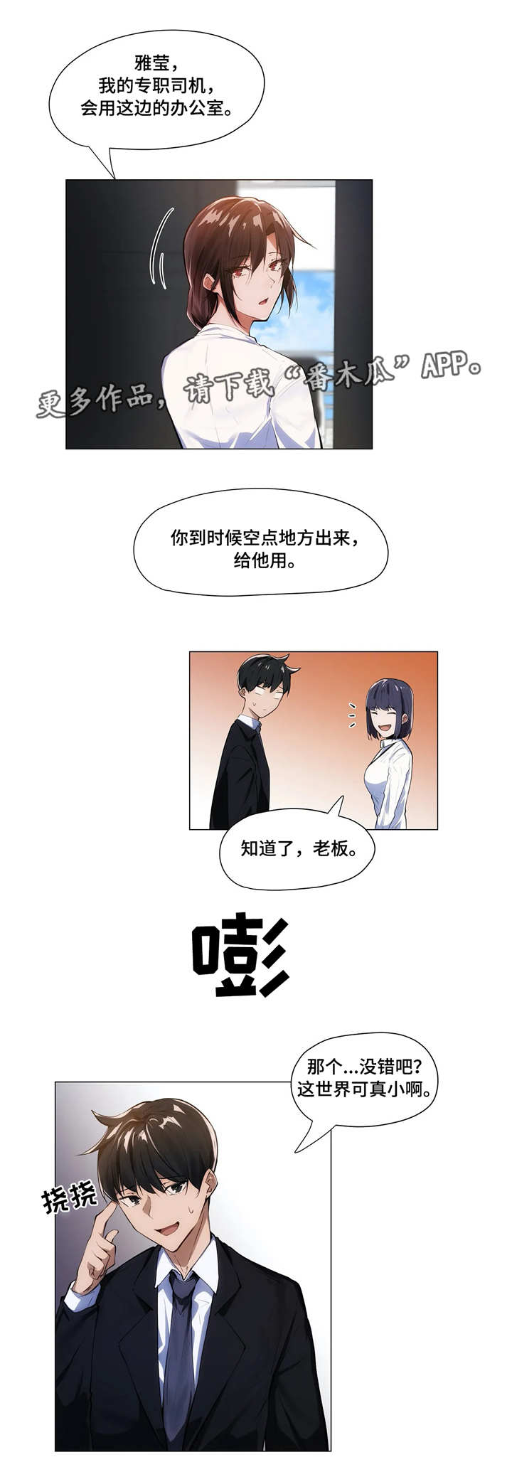 隐秘的父爱漫画,第8章：老板1图