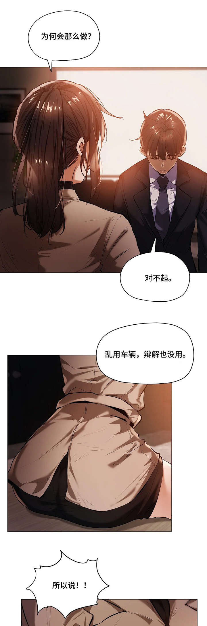 隐秘的档案漫画,第34章：第一季完结1图