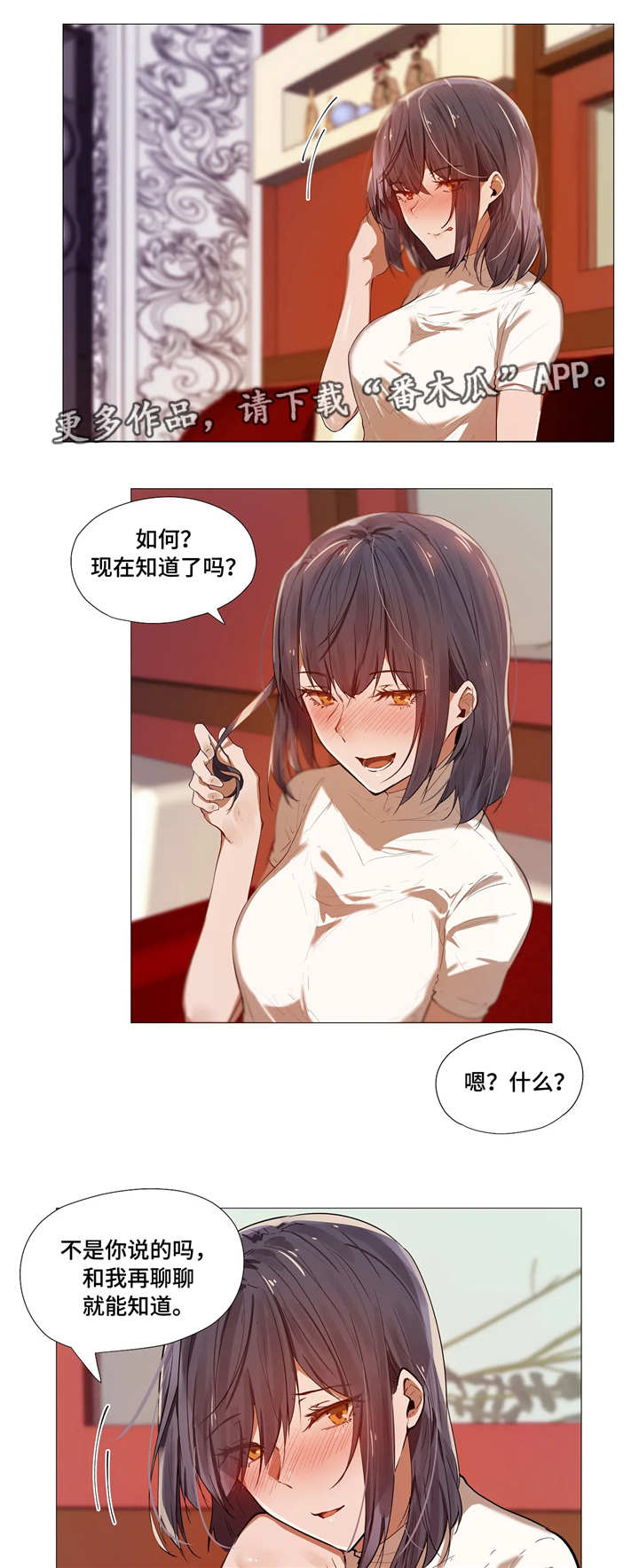 隐秘工作有哪些漫画,第5章：社交2图