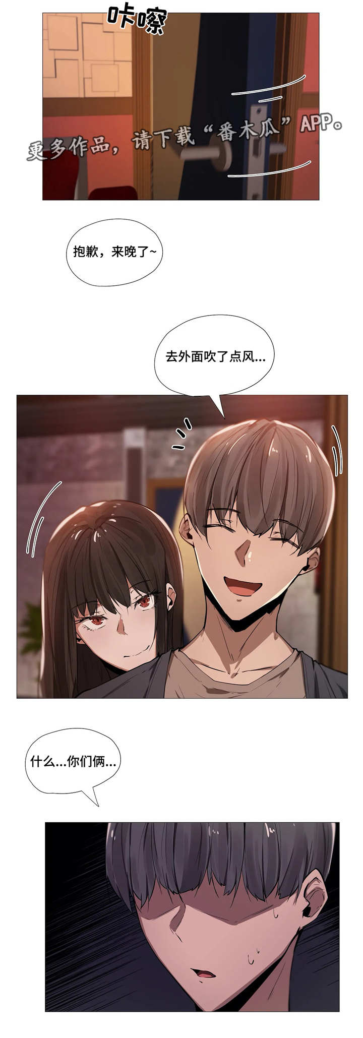 特殊的兼职漫画,第7章：同事1图