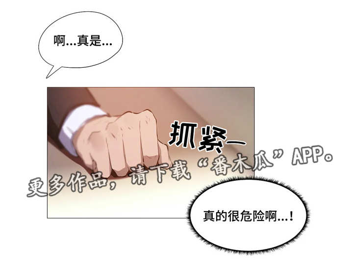 隐秘的下勾拳漫画,第6章：危险1图