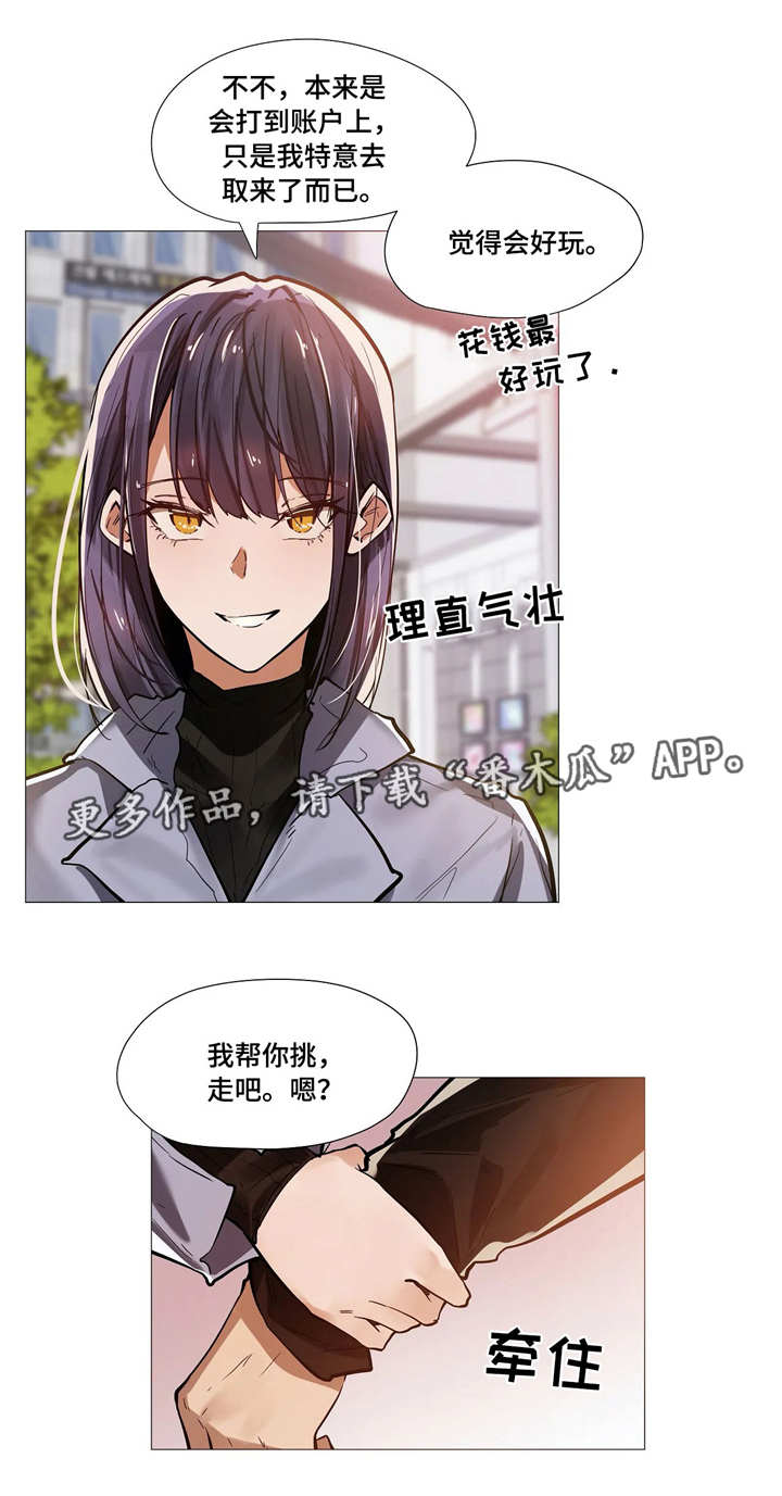 隐秘的兼职小说漫画,第15章：见面1图