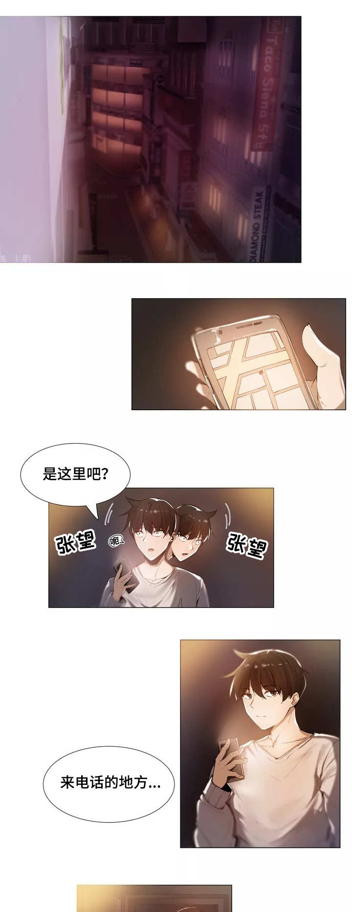 不寻常的兼职漫画,第1章：帮忙1图