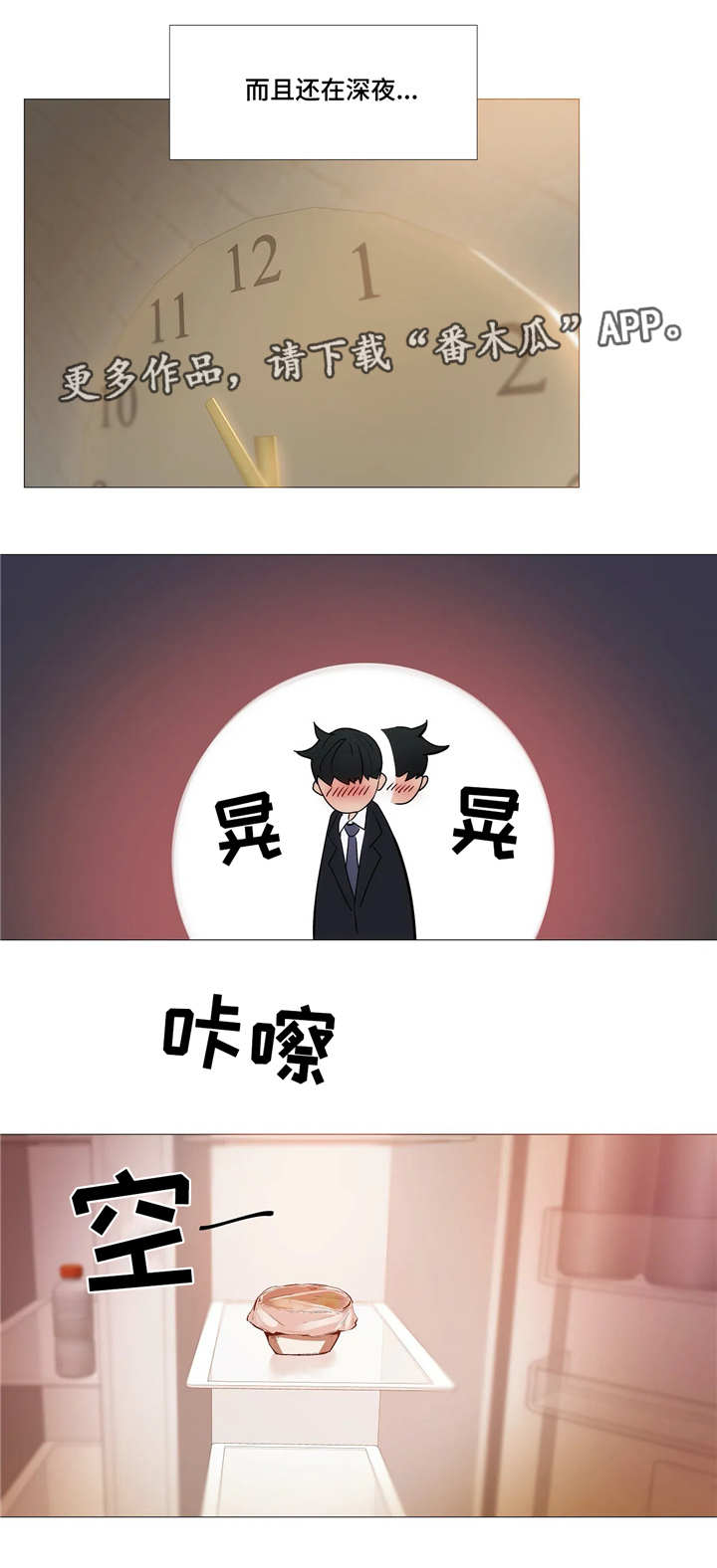 夜晚的兼职漫画,第13章：晚餐2图