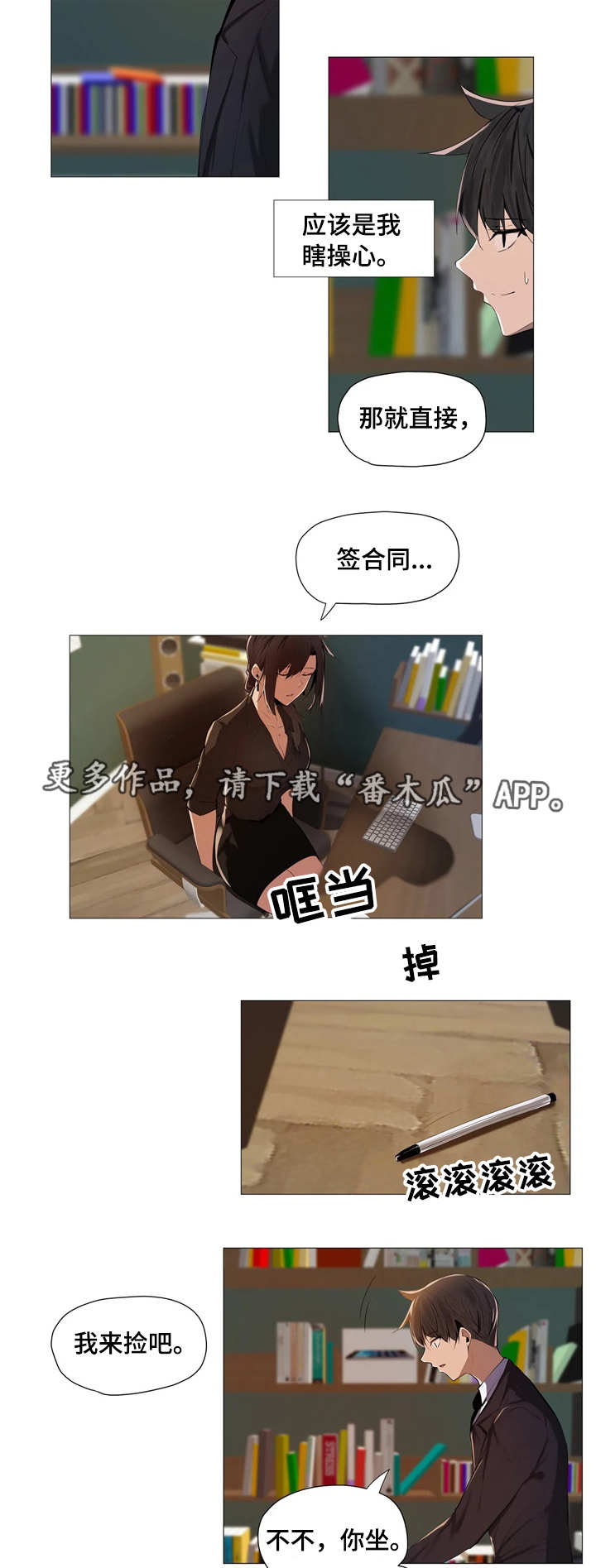 隐秘的兼职小说漫画,第3章：签约2图