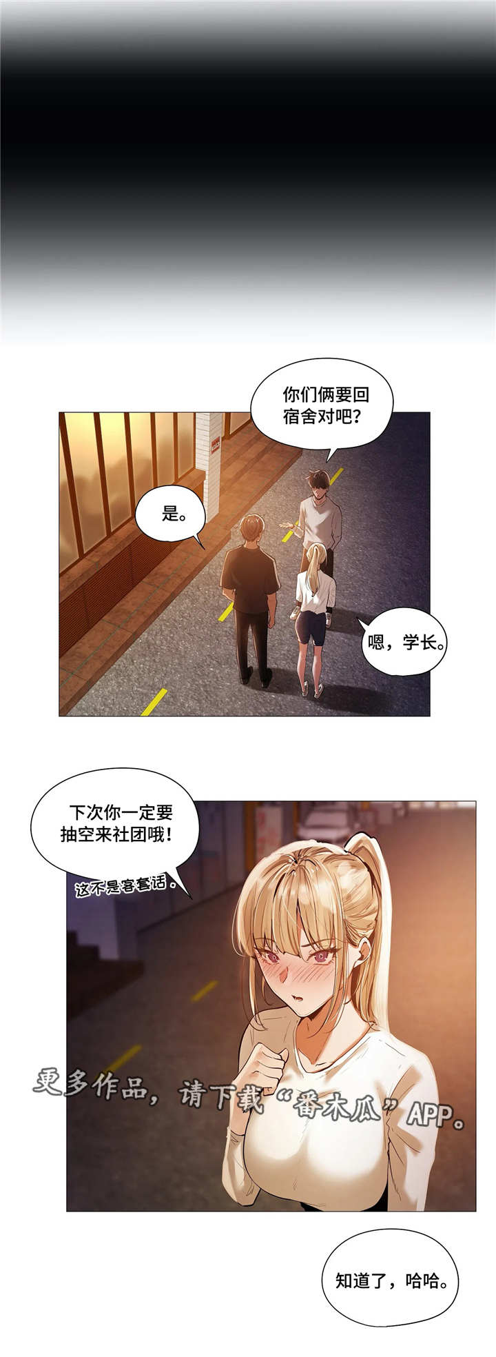 隐秘的副业完整版漫画,第24章：会所1图