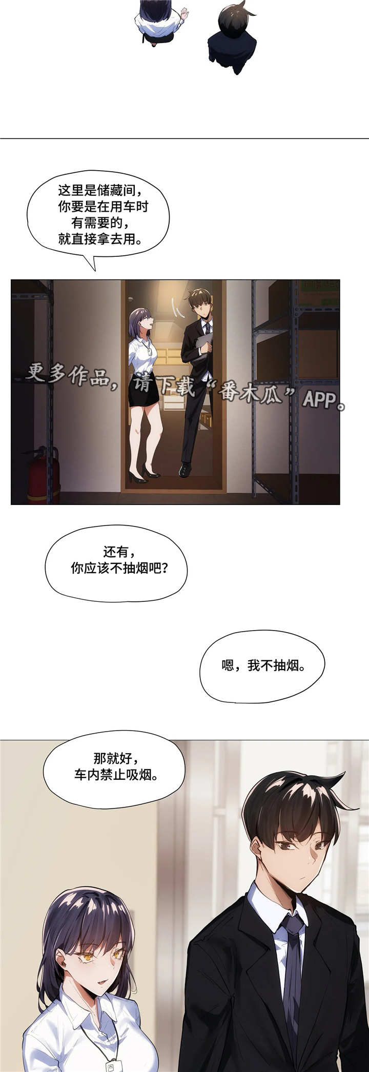 隐秘的档案3漫画,第9章：聚餐1图