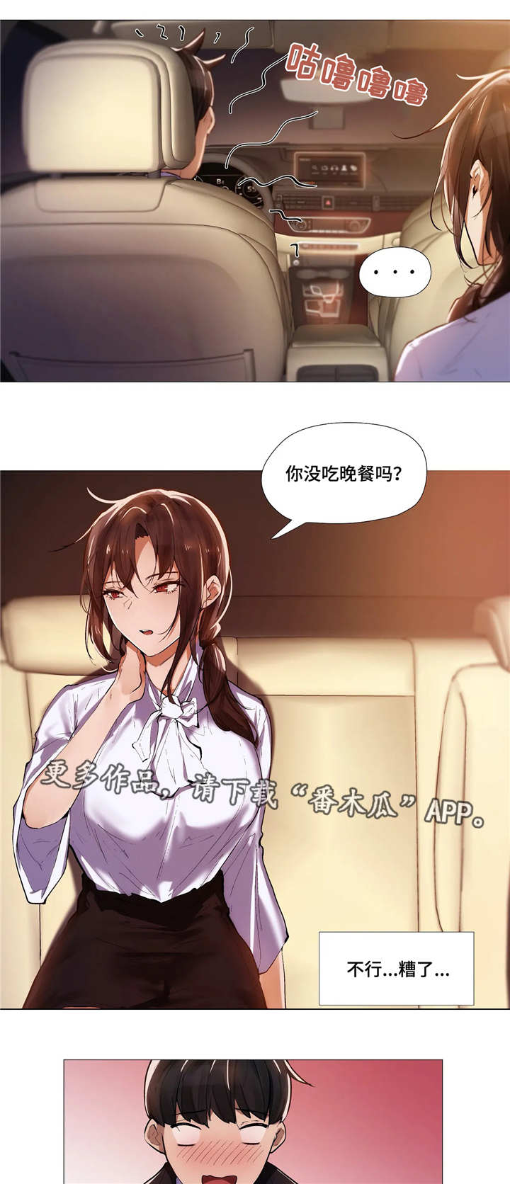 夜晚的兼职漫画,第13章：晚餐1图