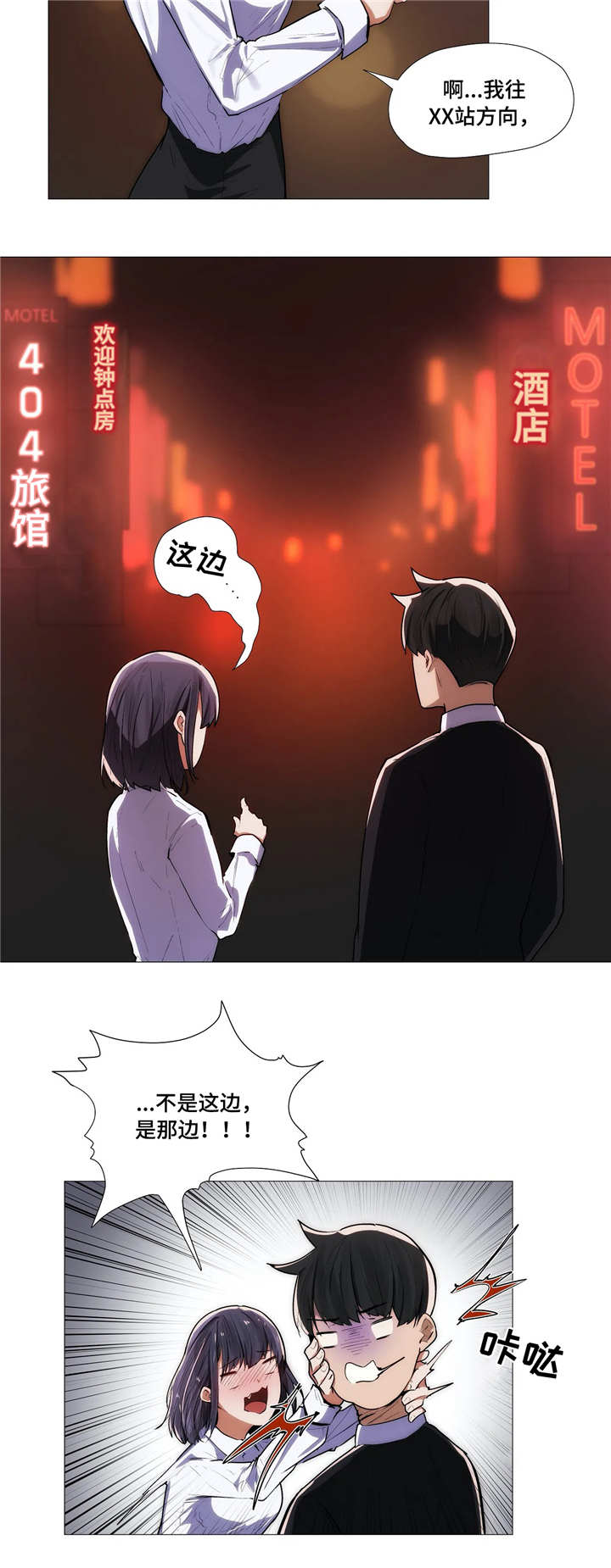 隐秘的角落朱晶晶漫画,第10章：回家2图