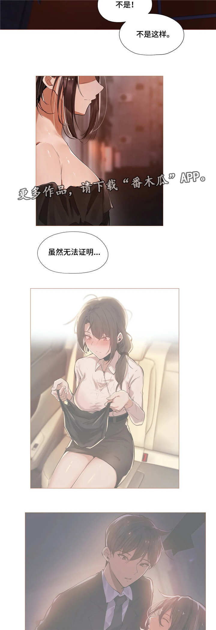 隐秘的激情漫画,第17章：别扭2图