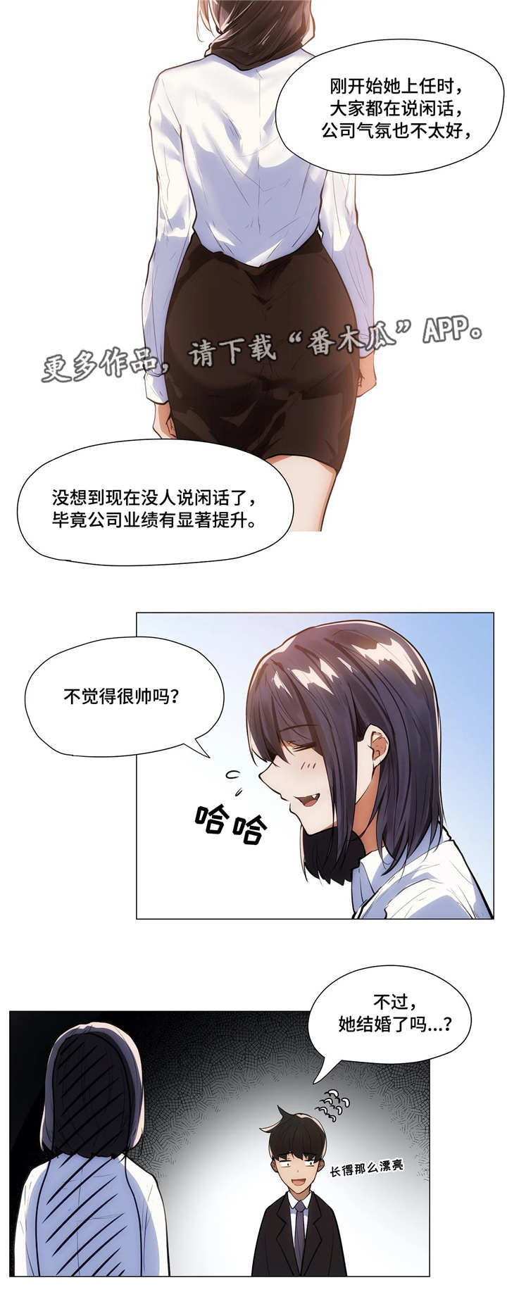 隐秘的角落漫画,第8章：老板1图