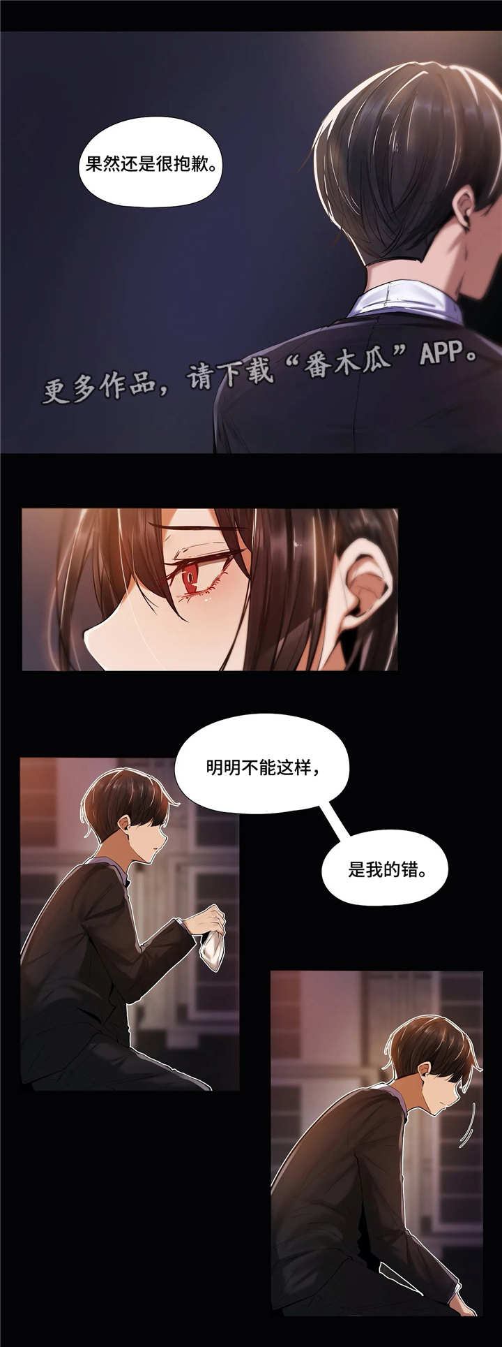 隐秘的在线陪聊漫画,第20章：思虑1图