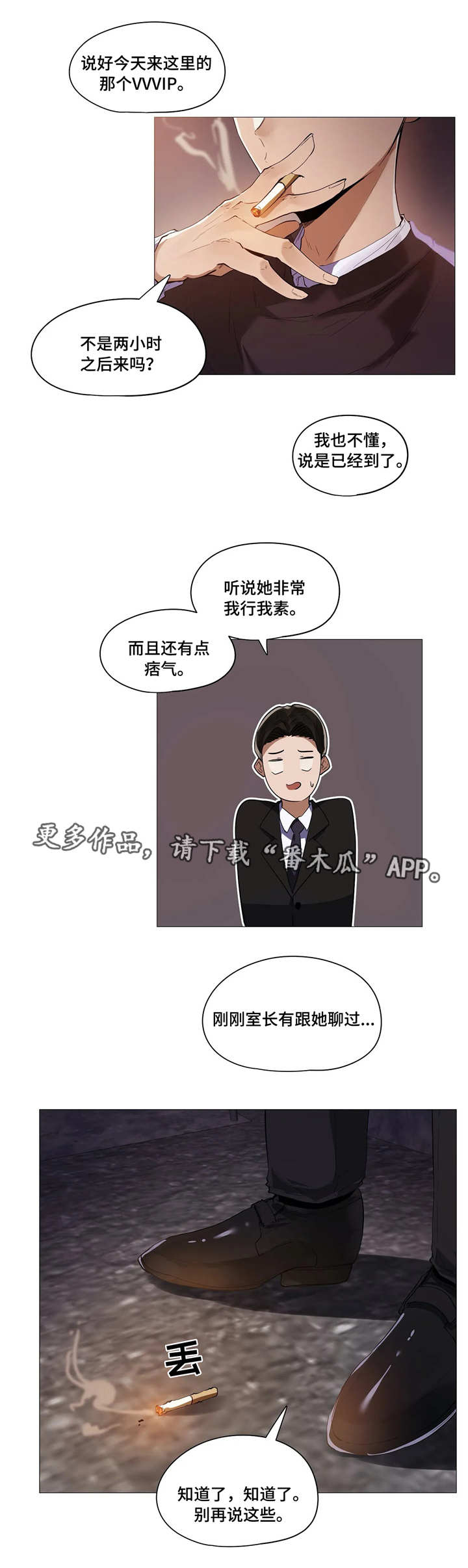 隐藏兼职漫画,第25章：客人1图