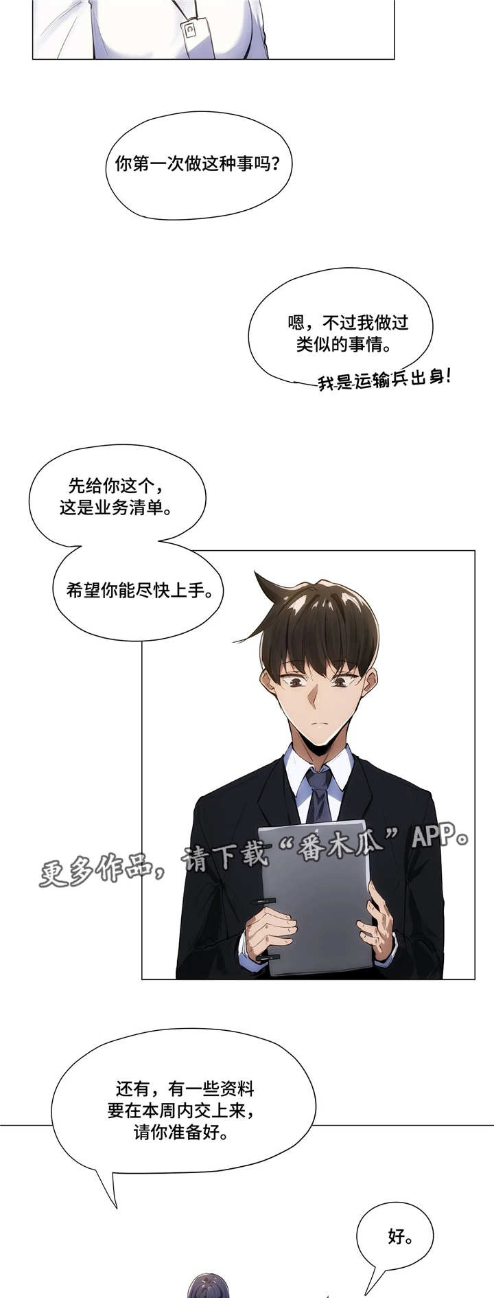 隐秘的兼职漫画漫画,第9章：聚餐2图