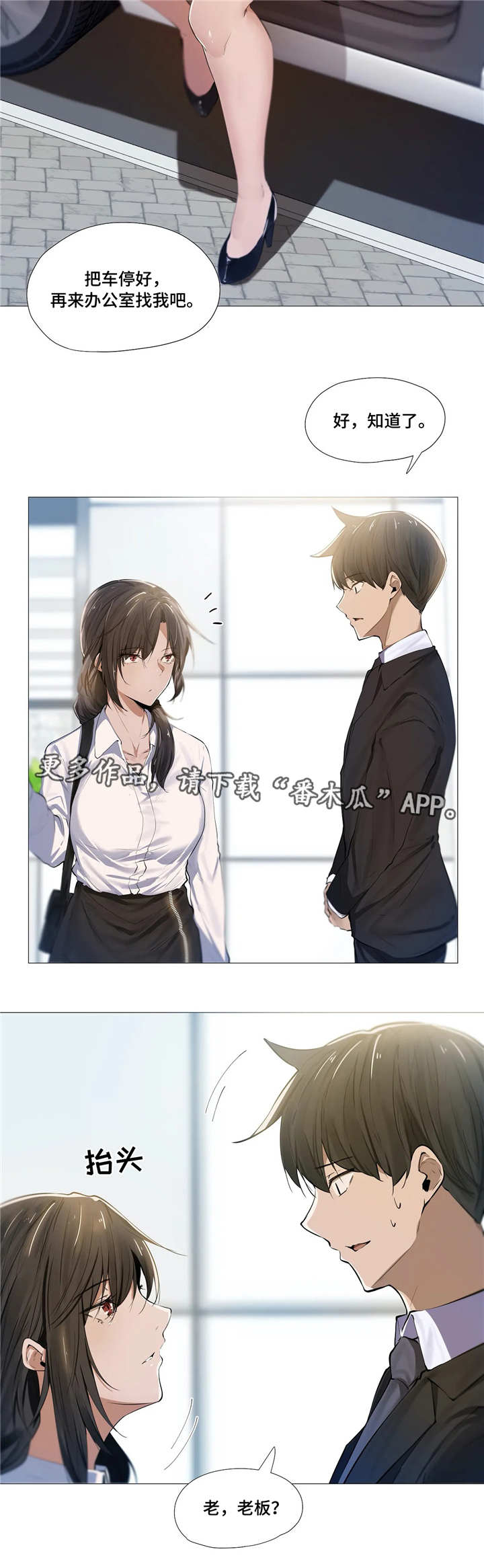 隐秘兼职知乎漫画,第7章：同事1图