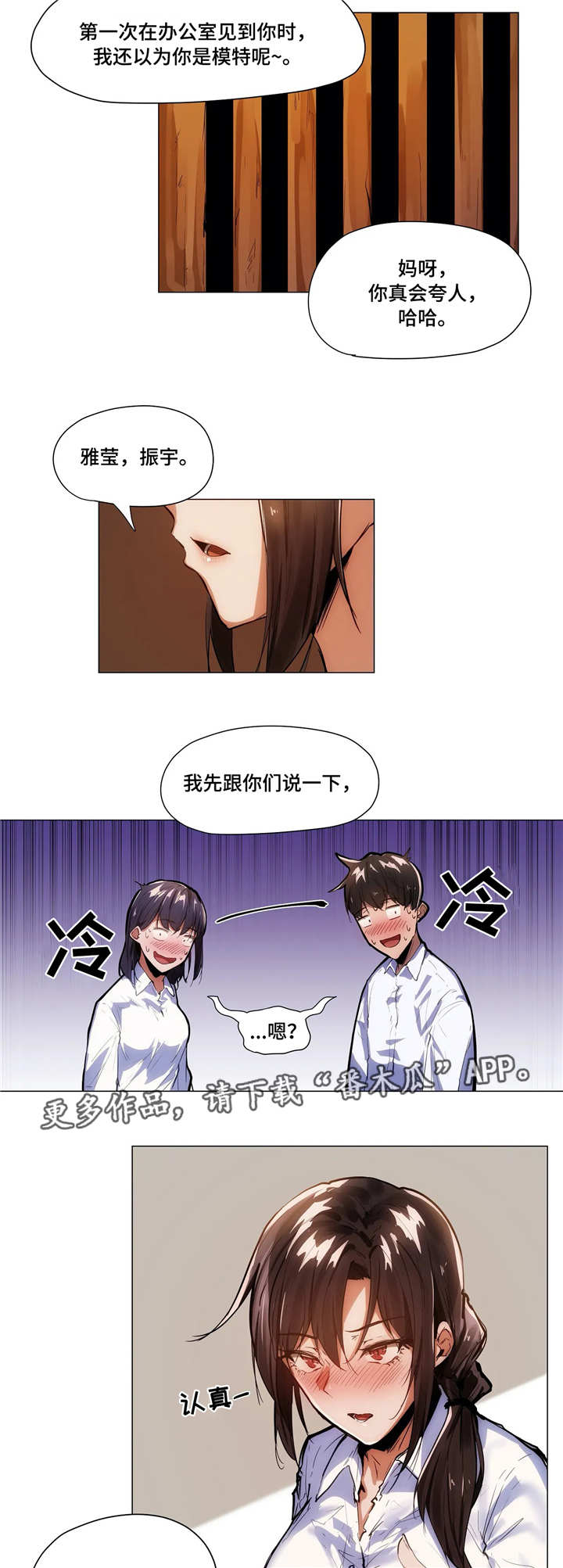 隐秘的爱短剧漫画,第9章：聚餐2图