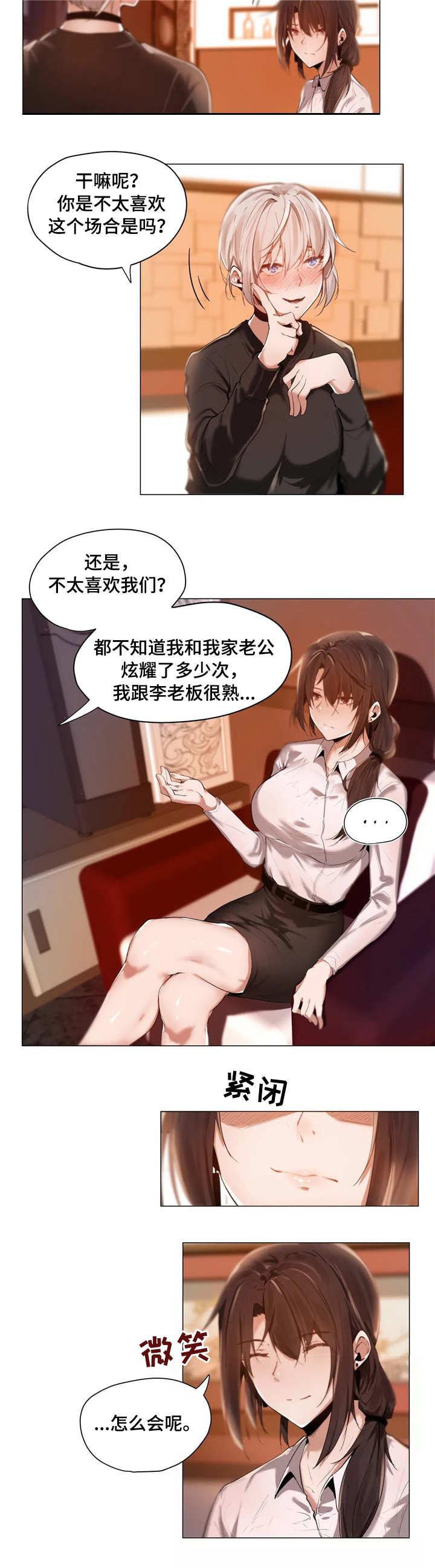 隐秘的诱惑漫画,第1章：帮忙2图