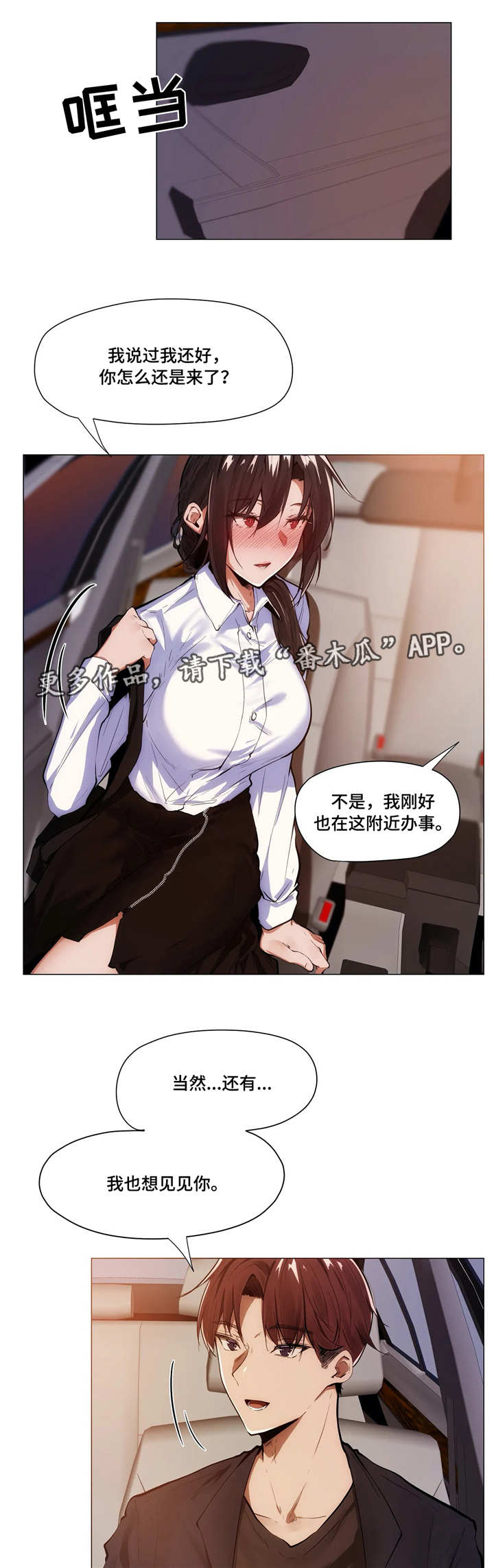 隐秘的原漫画,第10章：回家2图