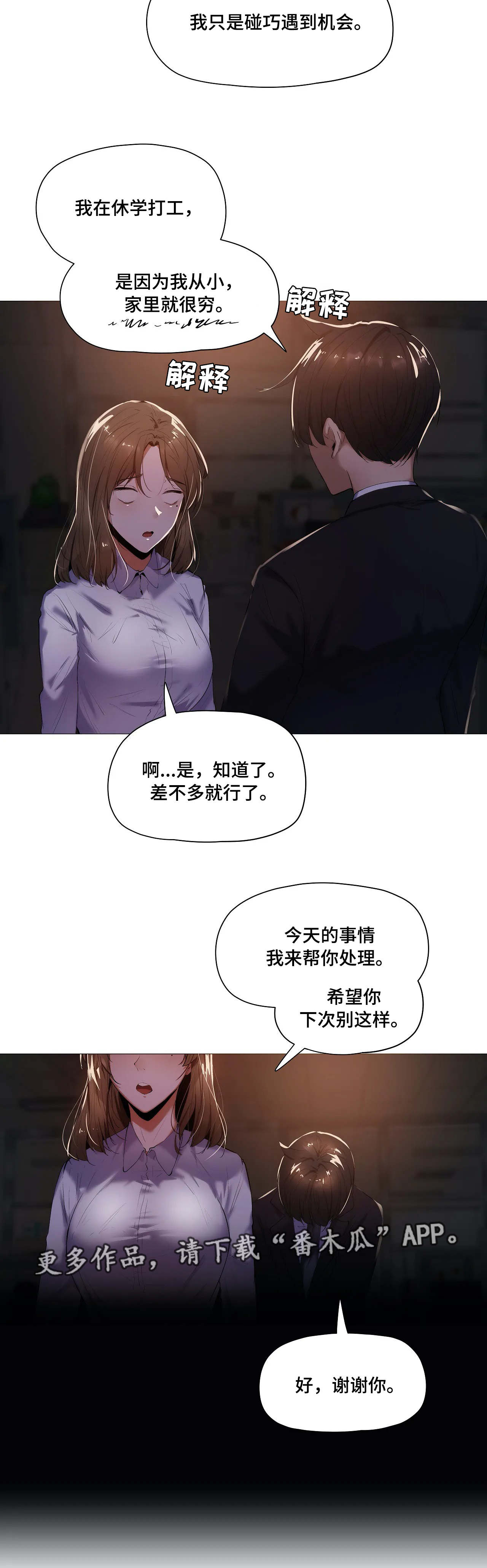 隐秘的地方漫画,第33章：详细2图