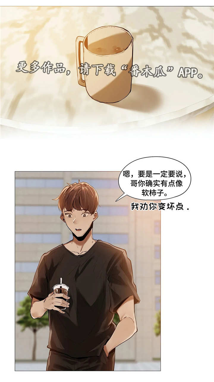 隐蔽的兼职漫画,第23章：烦恼1图