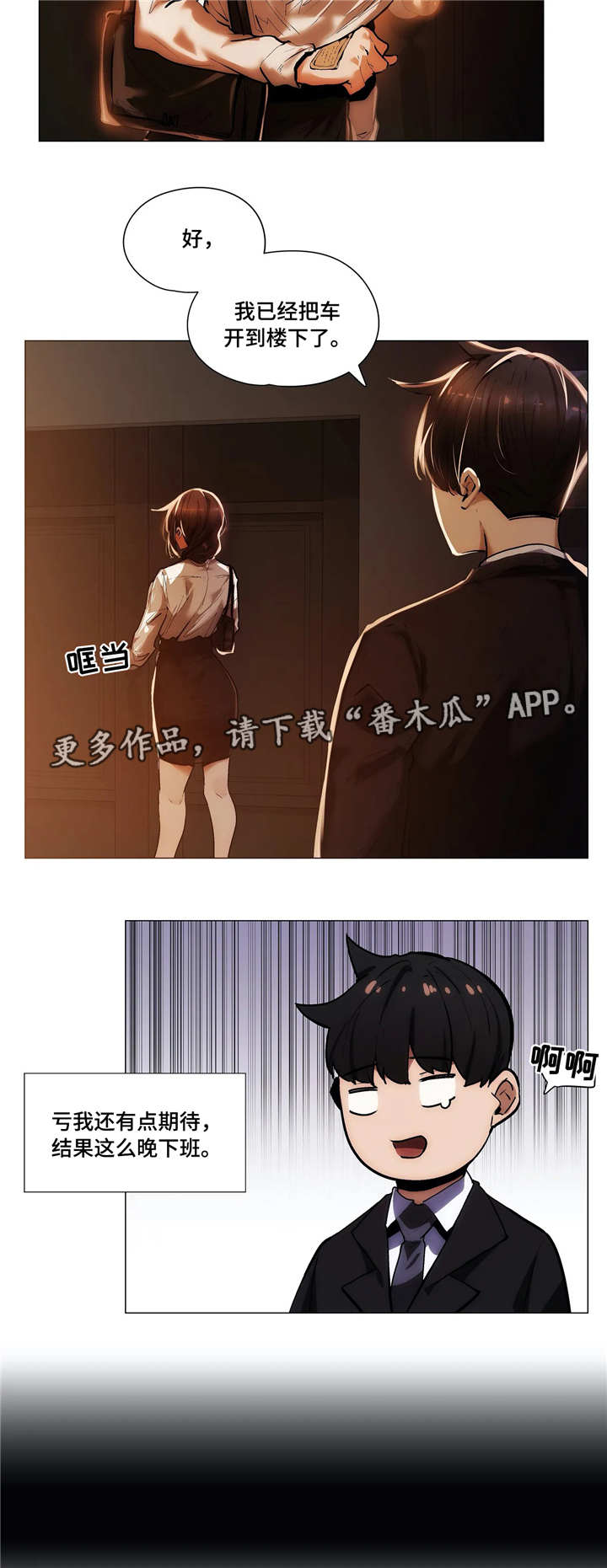 隐秘的什么意思漫画,第29章：求救2图