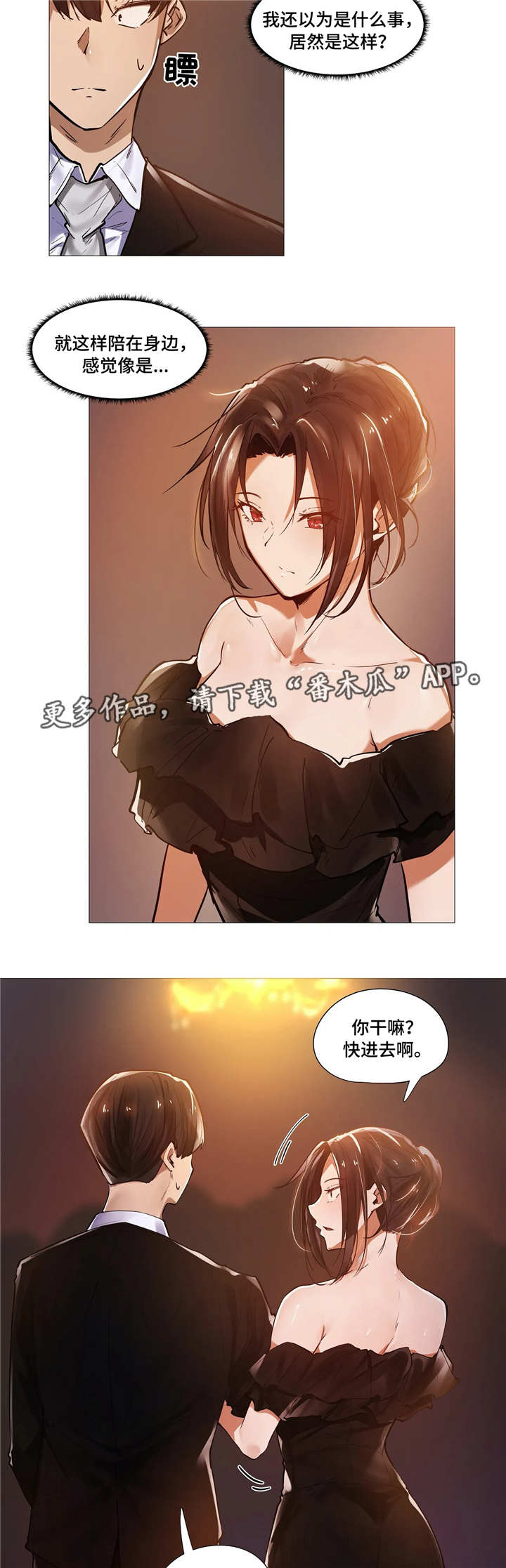 想不到的兼职漫画,第16章：晚宴2图