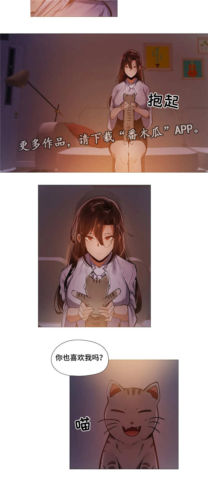 隐秘的兼职在线漫画,第15章：见面2图