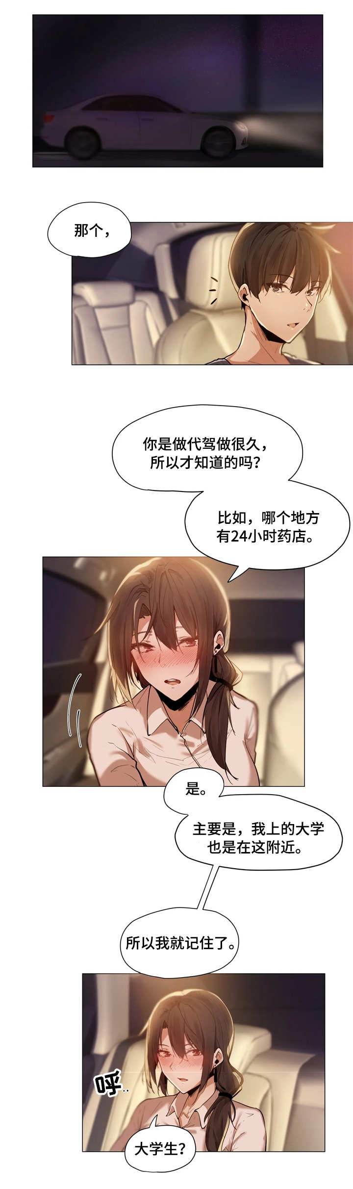 隐秘的兼职漫画未删减版漫画,第2章：代驾1图